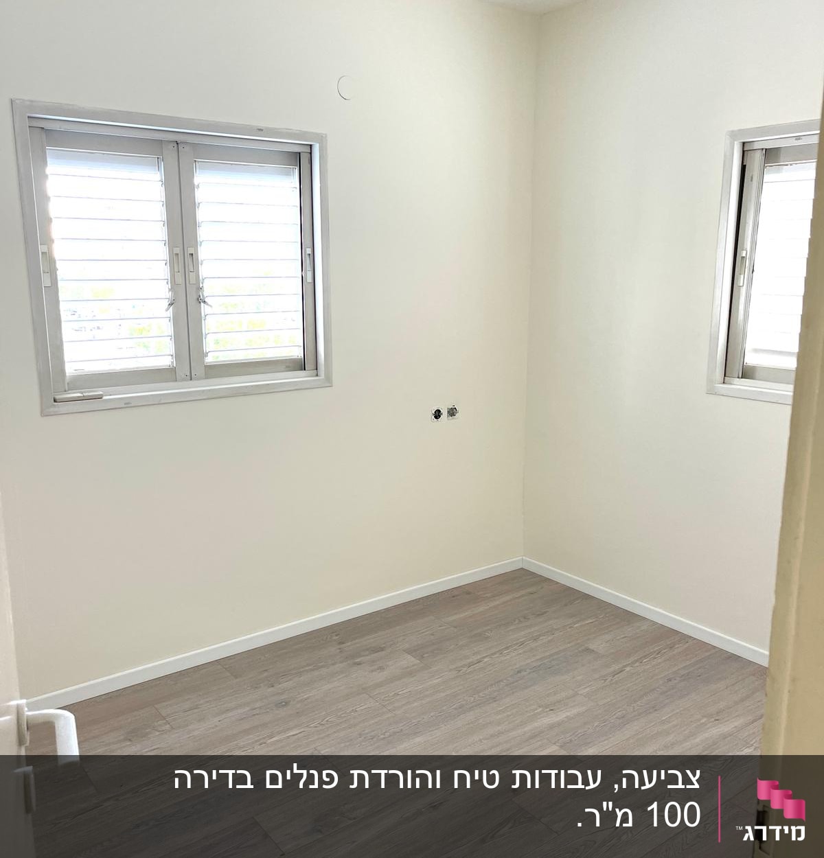 חדר צבוע בלבן עם רצפת עץ בהירה